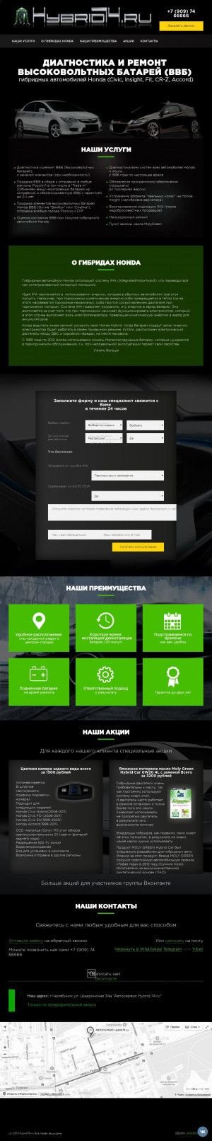 Предпросмотр для hybrid74.ru — Hybrid74.ru