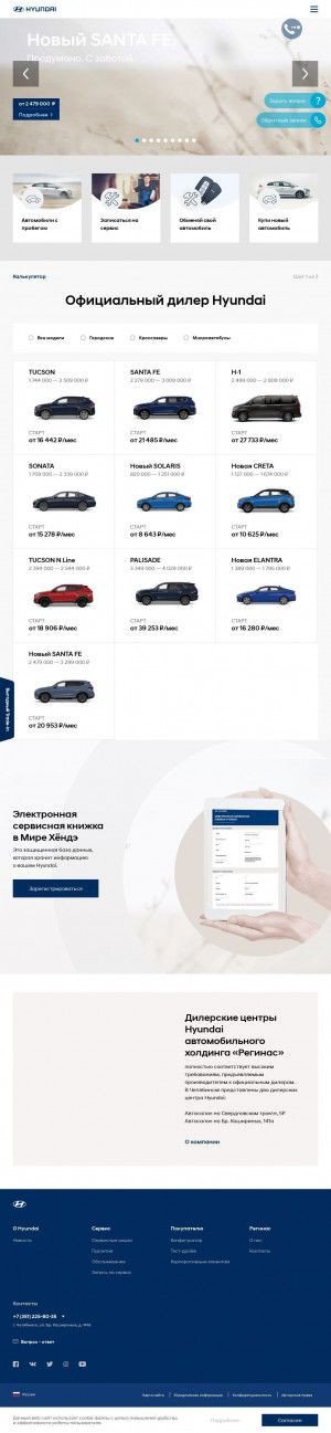 Предпросмотр для hyundai-istenmotors.ru — Истен Моторс, официальный дилер Hyundai