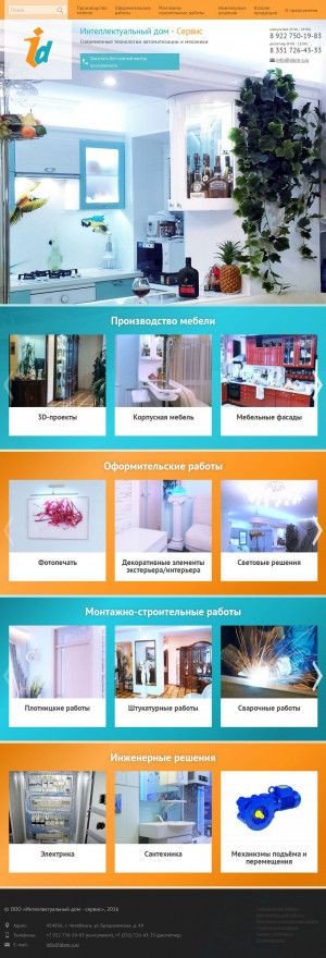 Предпросмотр для idom-s.ru — Интеллектуальный дом-Сервис