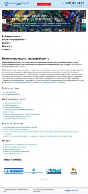 Предпросмотр для iic74.ru — Инженерно-индустриальный центр