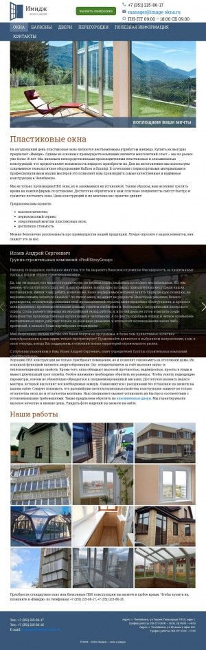 Предпросмотр для www.image-okna.ru — ПКФ Имидж