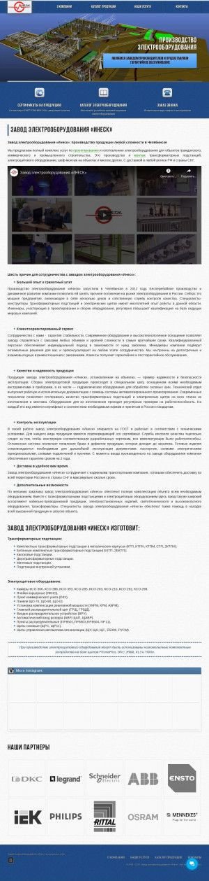 Предпросмотр для inesk.ru — Завод электрооборудования Инеск