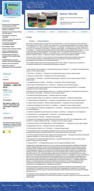 Предпросмотр для inkout-ural.ru — ИнКоут-Урал