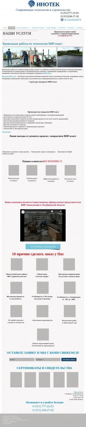 Предпросмотр для www.inotek74.ru — Инотек