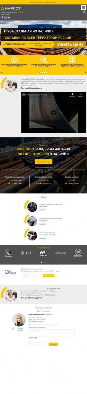 Предпросмотр для inrost-group.ru — Инрост