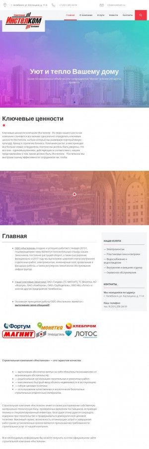 Предпросмотр для instelkom.ru — Инстелком