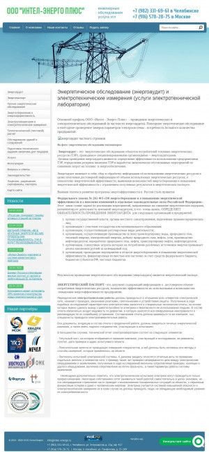 Предпросмотр для www.intel-energo.ru — Центр энергосбережения новых технологий