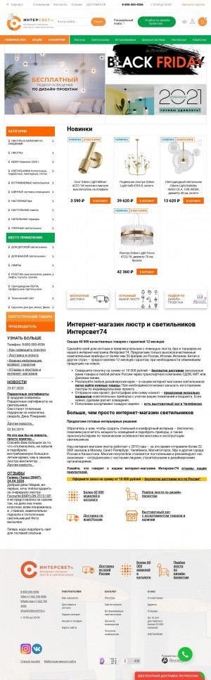 Предпросмотр для www.intersvet74.ru — Интернет-магазин Интерсвет74