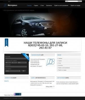 Предпросмотр для intervalchel.ru — Интервал