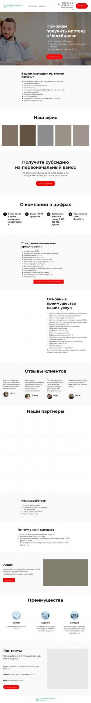 Предпросмотр для ipotekaprof.ru — ЮжУралДом-Инвест