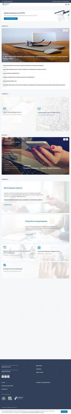Предпросмотр для kadastr.ru — Филиал Кадастровой палаты по Челябинской области