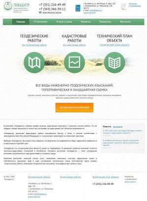 Предпросмотр для kadgeo.ru — Геокадастр