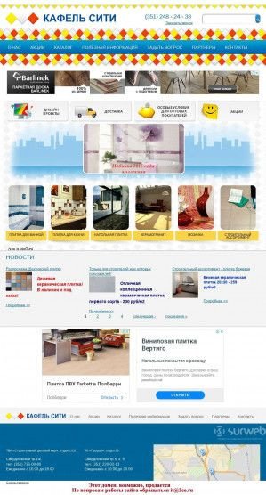 Предпросмотр для kafel-city.ru — Кафель-сити