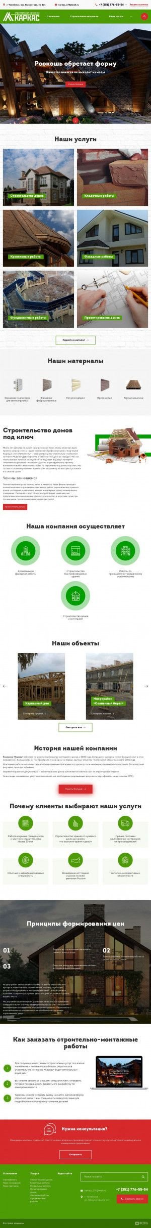 Предпросмотр для karkas174.ru — Каркас