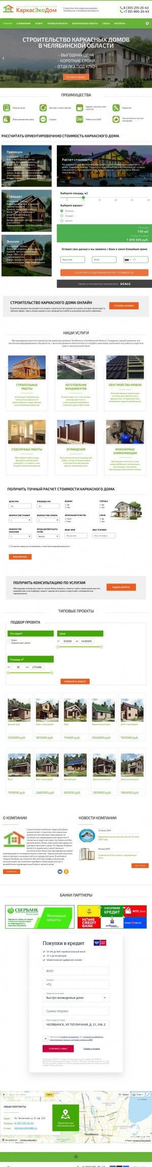 Предпросмотр для karkasecodom.ru — КаркасЭкоДом