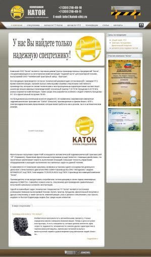Предпросмотр для katok-chtz.ru — Каток