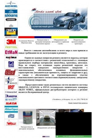 Предпросмотр для kcentre.narod.ru — Колеровочный центр