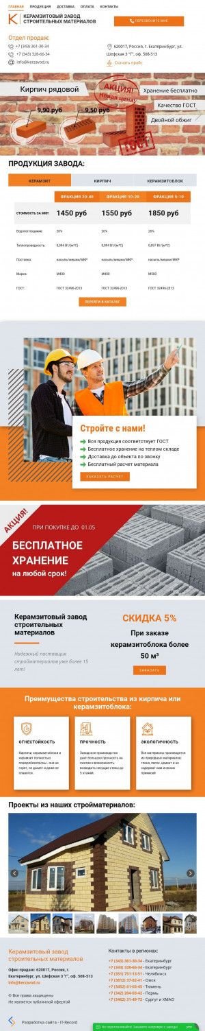 Предпросмотр для kerzavod.ru — Керамзитовый завод