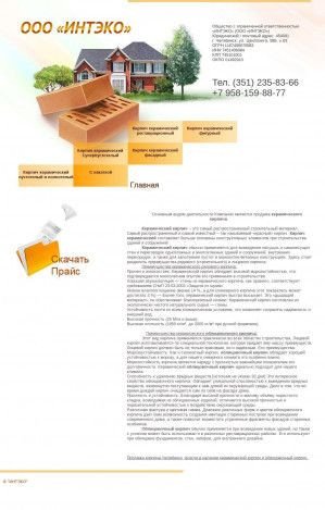 Предпросмотр для www.kirpichik74.ru — Материалы Комплектация Строительство