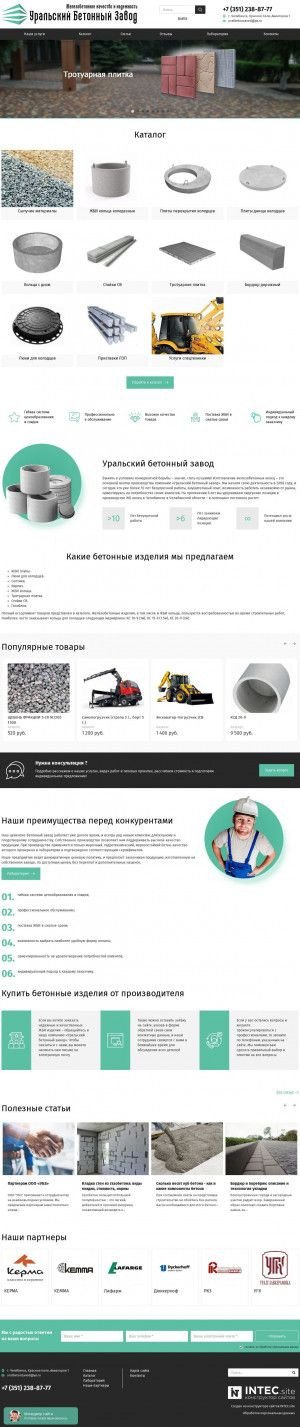 Предпросмотр для kolca74.ru — Уральский Бетонный завод
