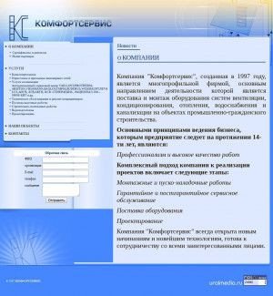 Предпросмотр для www.komfort-s.ru — Комфортсервис