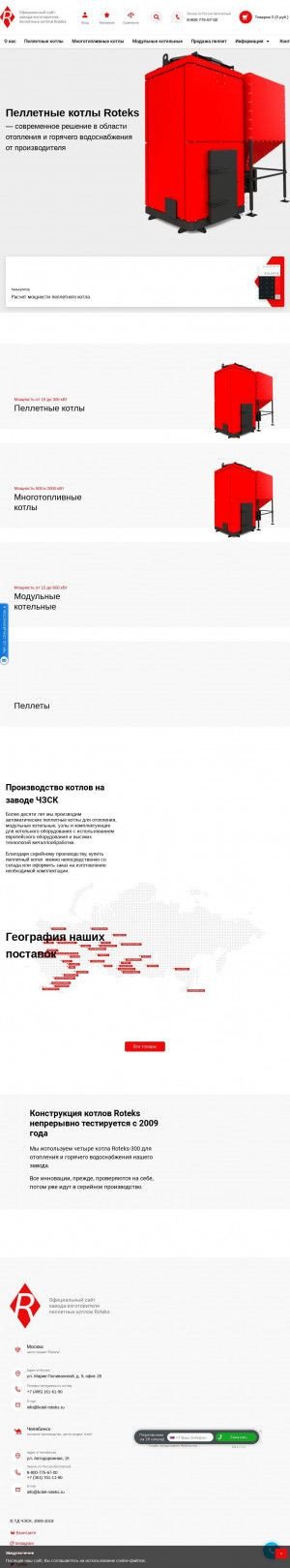 Предпросмотр для kotel-roteks.ru — Котлы Roteks