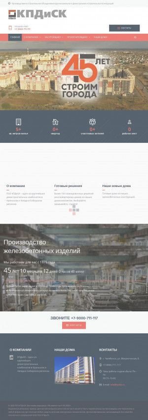 Предпросмотр для kpdsk.ru — Производственно-строительное объединение крупнопанельного домостроения и строительных конструкций