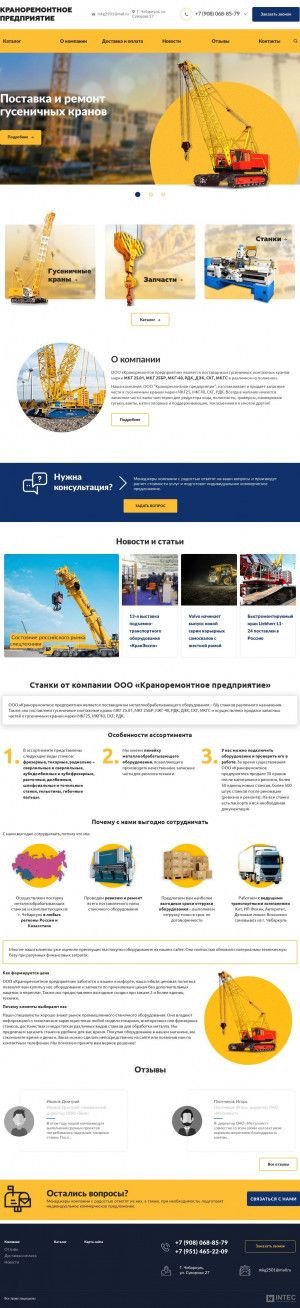 Предпросмотр для www.kranmkg25.ru — Краноремонтное предприятие
