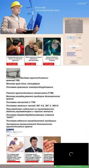 Предпросмотр для kranrem.ucoz.ru — Уральский электрокрановый завод