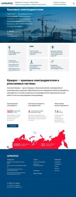 Предпросмотр для www.kranros.ru — Крановые и рольганговые системы