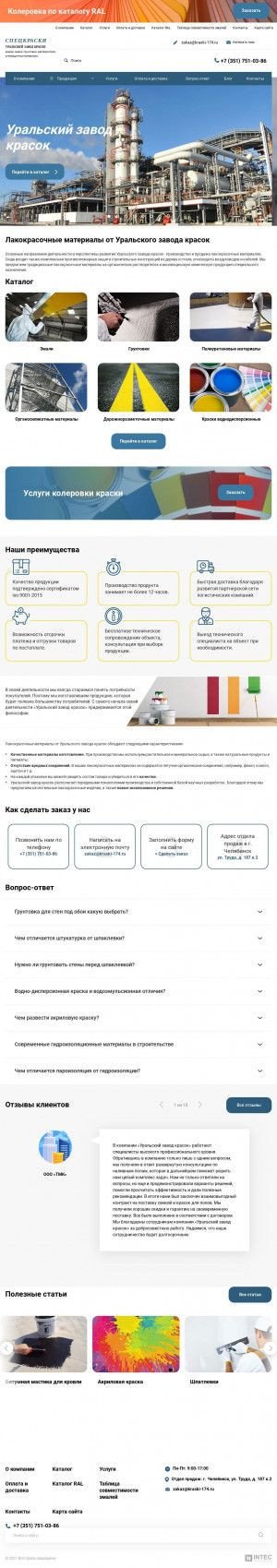 Предпросмотр для краски-174.рф — Уральский химический завод