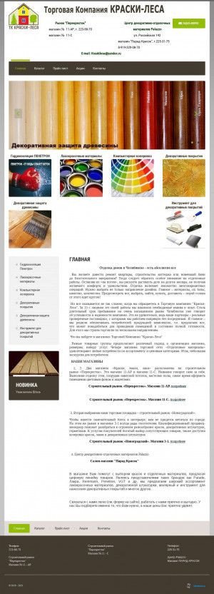 Предпросмотр для kraskilesa.ru — ТД Краски леса