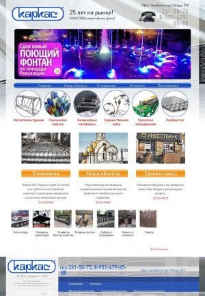 Предпросмотр для krks74.ru — Каркас, офис