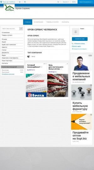 Предпросмотр для krovserv.pul.ru — Кров-Сервис