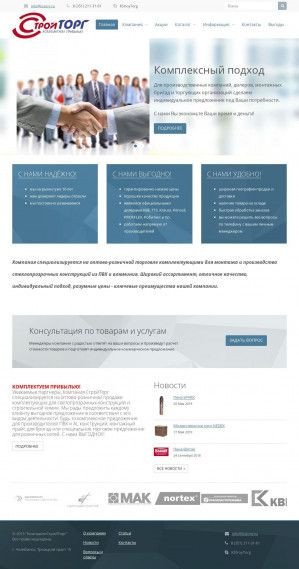 Предпросмотр для www.kstorg.ru — Стройторг