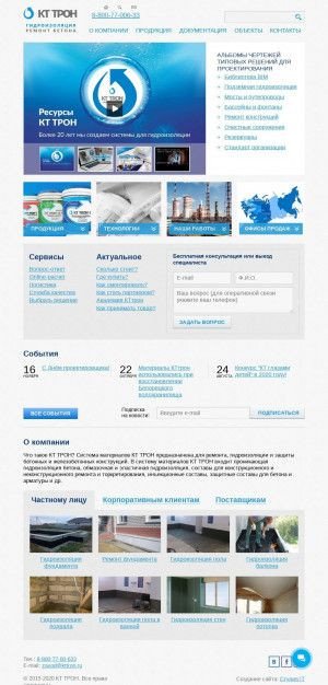 Предпросмотр для www.kttron.ru — Завод КТ Трон
