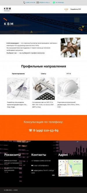 Предпросмотр для kvm-stroy.ru — КВМ-строй
