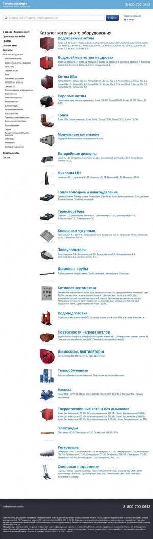 Предпросмотр для kvtc.ru — Котельный завод Теплоэксперт