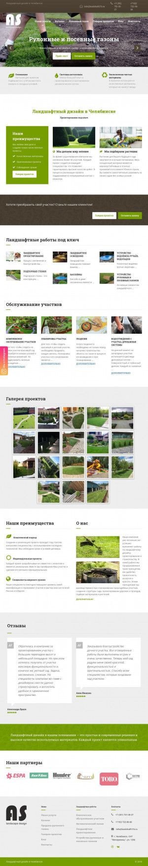 Предпросмотр для landshaft174.ru — AS Landscape Design