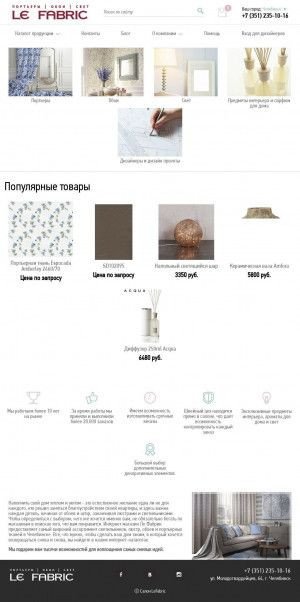 Предпросмотр для www.lefabric.ru — Салон-магазин Lefabric