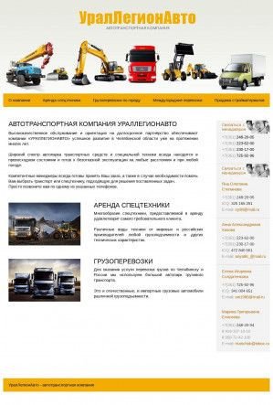 Предпросмотр для legionavto74.ru — Транспортная компания УралЛегионАвто