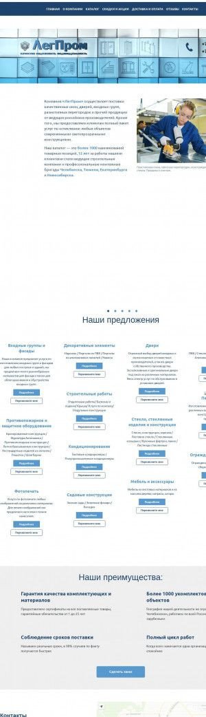 Предпросмотр для legprom.blizko.ru — ЛегПром