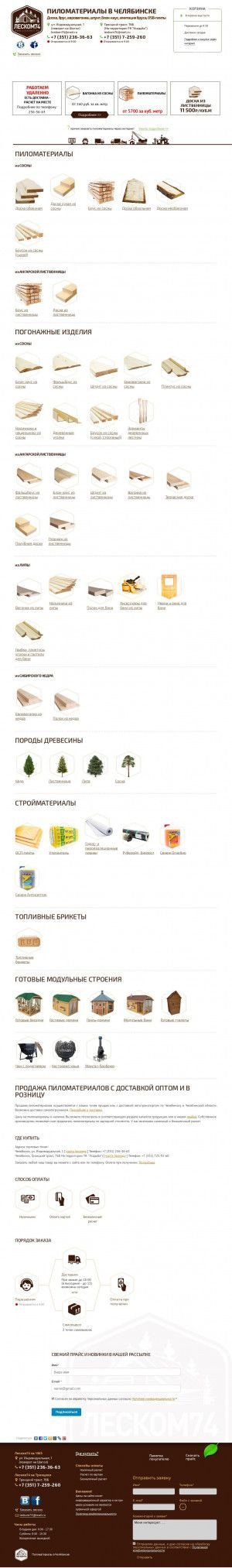 Предпросмотр для www.leskom74.ru — Леском74