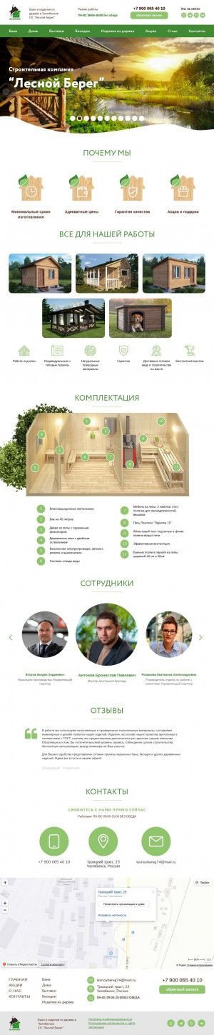 Предпросмотр для www.lesnoybereg174.ru — Лесной Берег