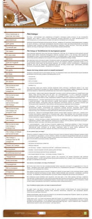 Предпросмотр для lestnici74.ru — ИП Бабкин В.Г.