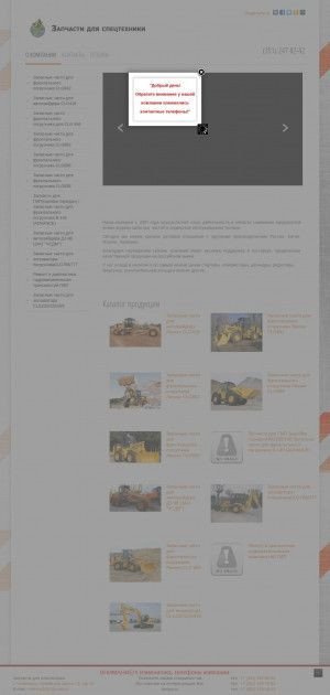 Предпросмотр для loader-center.ru — Погрузчик центр