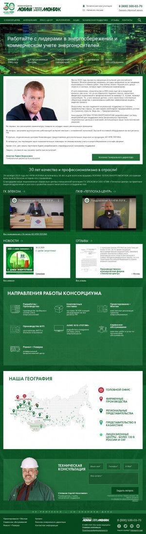 Предпросмотр для www.logika-consortium.ru — Комплектэнергоучет - представительство в г. Челябинск