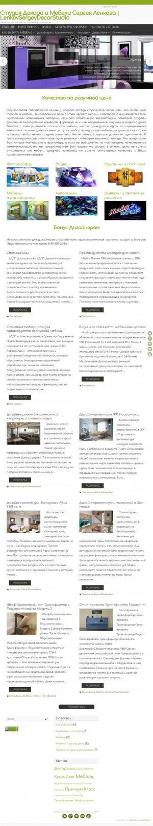 Предпросмотр для www.lsds.pro — Студия Декора и Мебели Сергея Ленкова