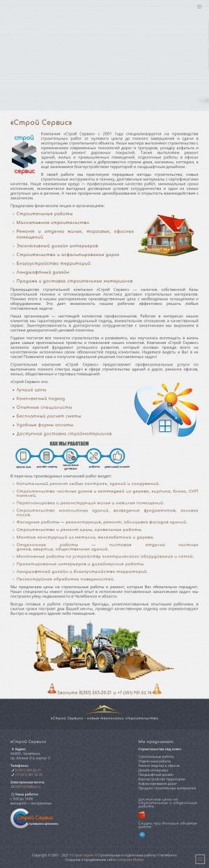 Предпросмотр для lsv74.ru — Строй Сервис