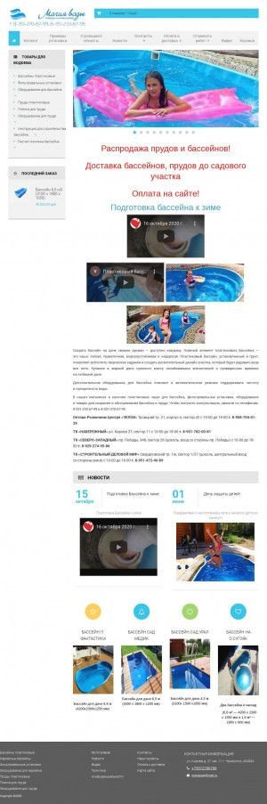 Предпросмотр для magiavody.ru — Магия воды